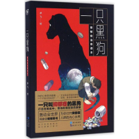正版新书]一只黑狗涂飞 绘9787549247448