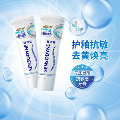 舒适达护釉健牙膏100g抗敏感含氟正品焕亮美白沁爽薄荷