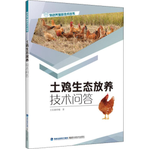 [M]土鸡生态放养技术问答-9787533555795