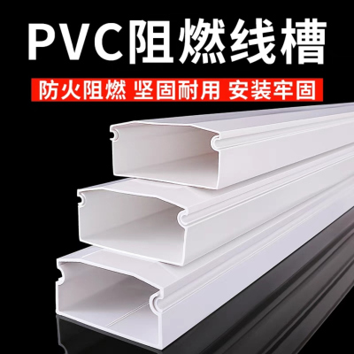 PVC方形阻燃线槽 24*14mm 单位/条