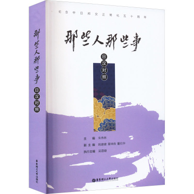 那些人那些事(日汉双语)