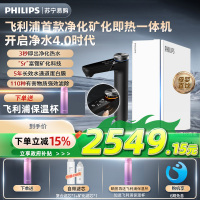 飞利浦净水器家用直饮净水机富锶矿物质反渗透净热一体机 U22 Pro