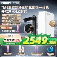 飞利浦净水器家用直饮净水机富锶矿物质反渗透净热一体机 U22 Pro