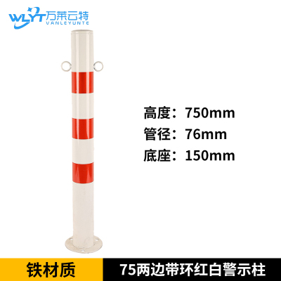苏宁 万莱云特 钢管警示柱/WLYT-JSZ010 750*76*150mm