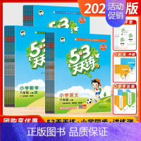 语文+数学+英语[套装3本-江苏适用❤️人教+苏教+译林] 五年级上 [正版]江苏版2024秋五三53天天练一二三四五六