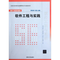 音像软件工程与实践(软件工程系列教材)贾铁军//甘泉