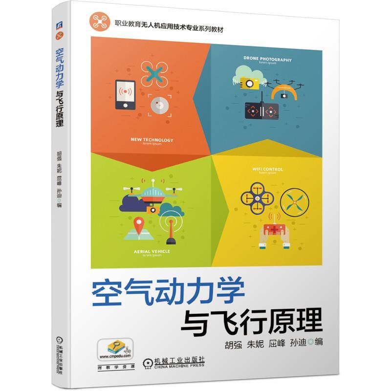 正版新书]空气动力学与飞行原理胡强 朱妮 屈峰 孙迪97871116767