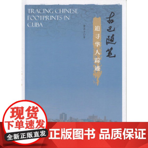 古巴随笔