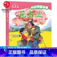 [正版]博集天卷迪士尼桥梁拼音故事 花木兰 5-6-7-8岁中国现当代儿童文学小说热卖书籍 童书 儿童经典读物