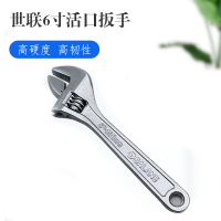 世联活动扳手活口扳手 6寸 把