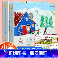 小羊上山[2+3级]全套20册 [正版]小羊上山儿童分级读物全套第1/2/3/4/5级分级阅读小山羊第一级第二级一级二级