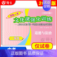 2023道德与法治一模(仅试卷) 九年级/初中三年级 [正版]2023年上海中考一模卷英语数学语文物理化学历史道德法治初