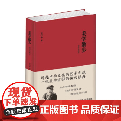 美学散步 宗白华 著 哲学