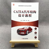 [M]CATIA汽车结构设计教程 万长东,鲁春艳,朱珠 编 -9787111694083