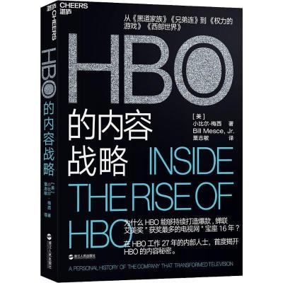 正版新书]HBO的内容战略小比尔·梅西(BillMesceJr.)著,粟志敏