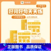 好词好句基础版(1-2年级) 小学通用 [正版]好词好句天天练基础进阶语文好段大全小学小学专项练习复习同步辅导积累阅读强