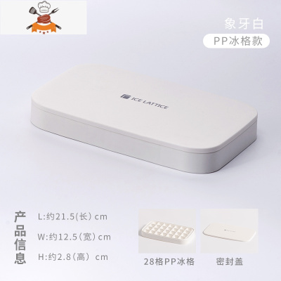 冰格储存盒冻冰块模具家用硅胶制冰盒冰块盒磨储冰盒商用制冰器 敬平 白色-[加厚PP材质]-单层28格]