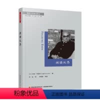 [正版]万千心理 阅读比昂 鲁迪·弗莫特 著 心理学