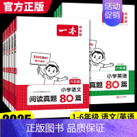 阅读答题方法100问[语文] 小学二年级 [正版]2025版阅读理解真题80篇小学一二三四五六年级语文英语课外阅读理解强
