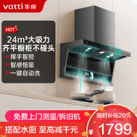 华帝(vatti)[小飞翼]油烟机K7变频顶侧双吸脱排吸油烟机顶吸7字型家用24风量大吸力一级能效 以旧换新i11237
