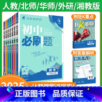人教版]英语(无单选) 七年级下 [正版]2025新初中必刷题七年级上册下册数学语文英语生物地理政治历史全套人教版北师大