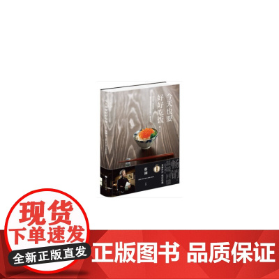 也要好好吃饭:经典版