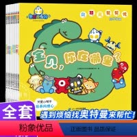 奥特曼帮帮绘本故事(全8册) [正版]奥特曼帮帮忙绘本故事全8册 3-4-5-6岁宝宝图书连环画绘图本早教故事书幼儿睡前