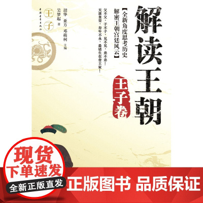 解读王朝(王子卷)