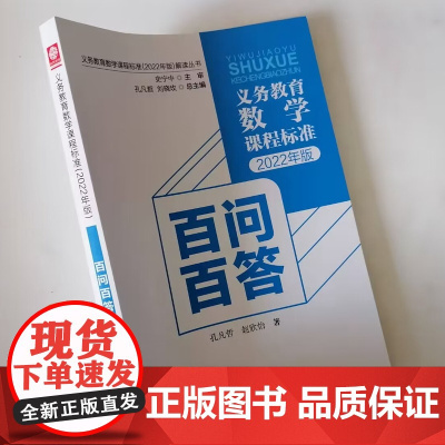 义务教育数学课程标准2022年版百问百答