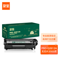 及至 PRO-Q2612A硒鼓黑色专业版适配惠普m1005q2612a1020plus10101018佳能lbp2900