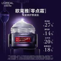 欧莱雅零点霜50ml套装礼盒补水保湿面霜抗皱护肤品七夕情人节礼物