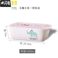三维工匠饭盒可爱学生陶瓷简约食堂上班族带盖日式微波炉分格隔好看的便当 奇趣小象饭盒
