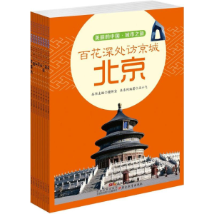 [M]城市之旅-9787554809556