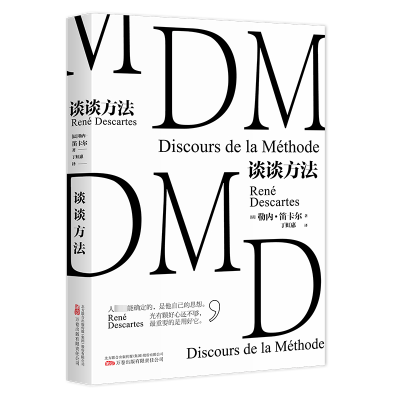 正版新书]谈谈方法[法]勒内·笛卡尔 著 ;丁虹惠 译9787547062739