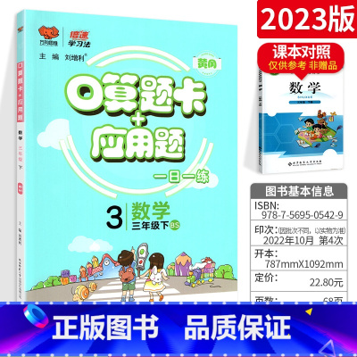 [北师版]三下 小学通用 [正版]口算题卡一年级二年级三年级四五六上册下册人教版北师大版 应用题思维强化训练 数学专项同