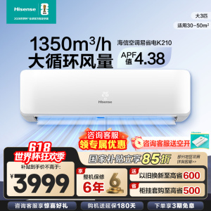 [官方自营]海信(Hisense)大3匹挂机空调新一级变频冷暖 客厅家用商用壁挂式空调KFR-72GW/K210D-A1