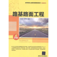 音像路基路面工程马立杰,王宇亮编著
