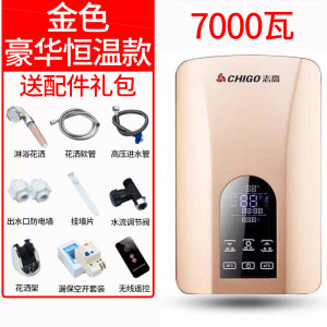 志高恒温速热电热水器即热式淋浴家用小型卫生间洗澡机免储水租房 土豪金