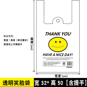 [补贴10%]透明笑脸塑料袋食品打包袋购物手提袋一次性方便袋批发背心袋外卖