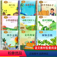[全9册]1年级下册配套阅读 [正版]人教版 一年级阅读课外书下册彩图注音版 树和喜鹊 四个太阳 文具的家 荷叶圆圆 小