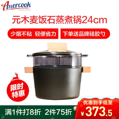 AMERCOOK元木麦饭石蒸锅不粘锅24cm家用蒸锅煲汤锅炖汤锅铝合金平底锅火锅燃气灶电磁炉通用锅具