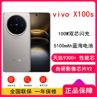 vivo X100s 16GB+1TB 钛色 蓝晶×天玑9300+ 蔡司超级长焦 7.8mm超薄直屏 5G 拍照 手机