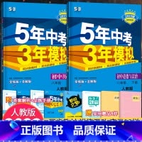 [正版]2023版 五年中考三年模拟八年级下册政治历史全套人教版5年中考3年模拟初二下册道德与法制五三八年级下册历史书同