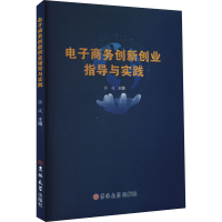 醉染图书商务创新创业指导与实践9787576801392