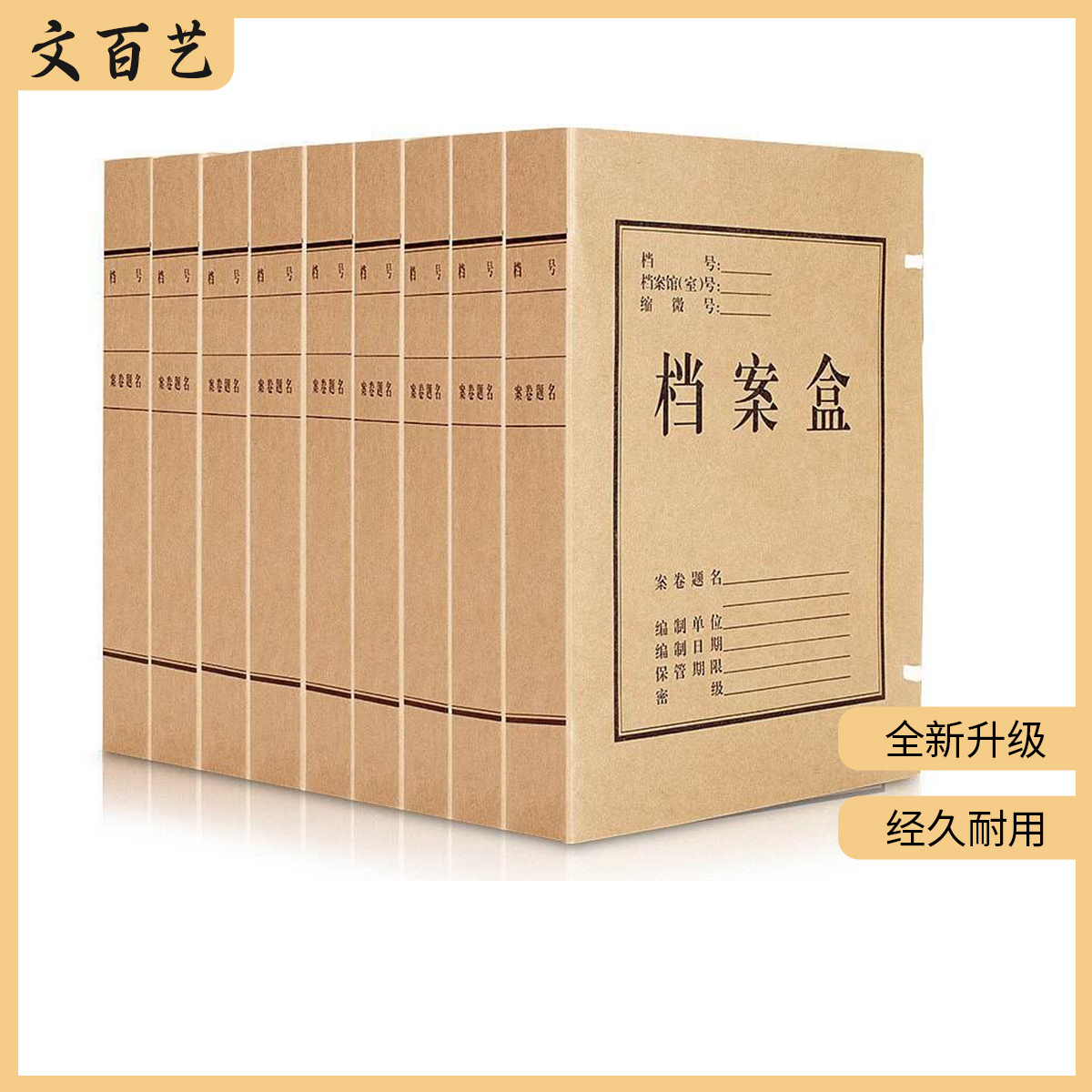 文百艺WBY-DA06 325mm*240mm*150mm 50个档案盒50个箱(计价单位:箱)牛皮纸色