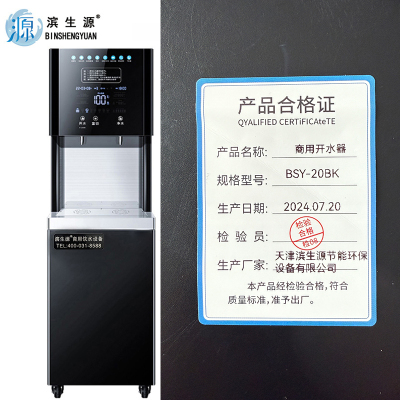 滨生源商用商用净水设备15升水箱玻璃面板BSY-20BK(台)