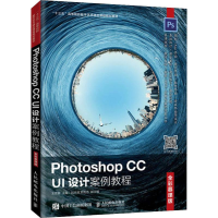 [M]Photoshop CC UI设计案例教程 全彩慕课版-9787115526076