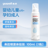 鱼跃生理性海盐水鼻炎喷雾剂医用洗鼻器青少年成人鼻腔冲洗鼻家用1瓶装/
