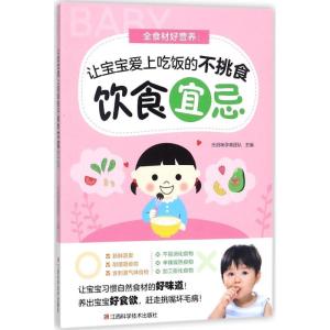 正版新书]全食材好营养:让宝宝爱上吃饭的不挑食饮食宜忌乐妈咪