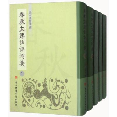 正版春秋左传注评测义电子科技大学出版社白国应编